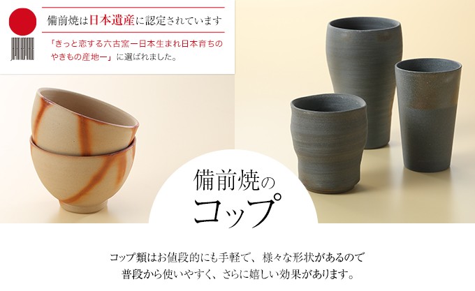 緋襷 ひだすき 湯呑 径7cm×高9.5cm 2客セット 化粧箱入 ギフト 備前焼