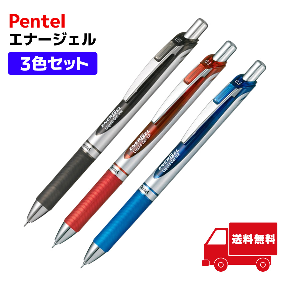 ぺんてる（Pentel） 【 黒赤青 各色1本 3色セット 】ぺんてる ENERGEL