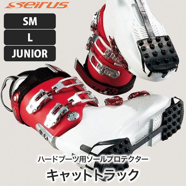 セイラス(SEIRUS) キャットトラック スキーブーツ 滑り止め ソール