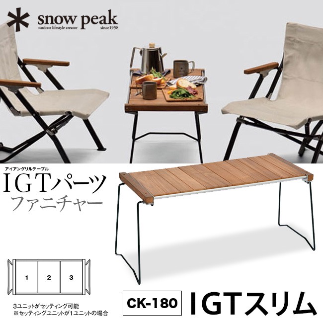 snow peak（スノーピーク） IGTスリム IGT Slim アイアングリル