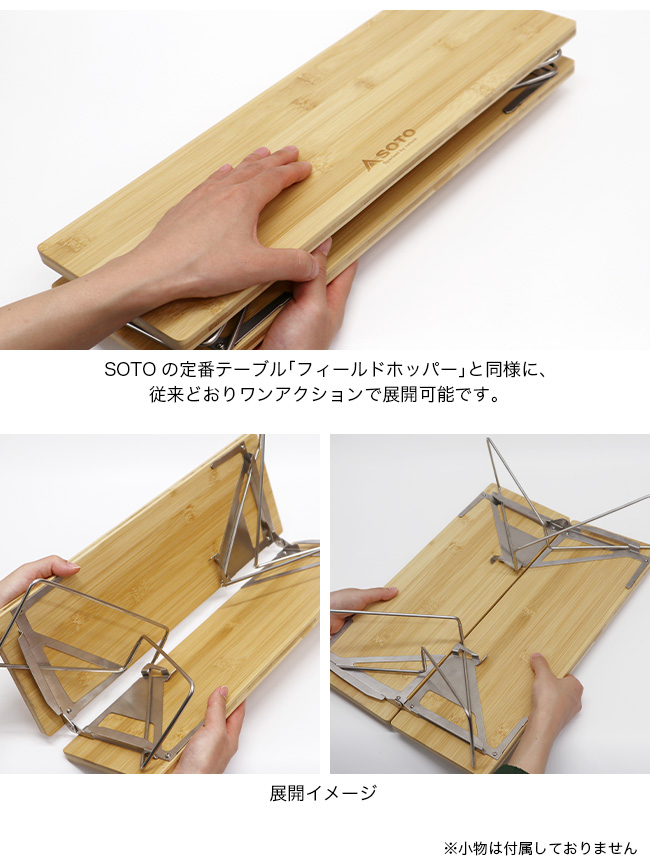 SOTO ソト フィールドホッパーL バンブー ST-631BB ミニテーブル ロー