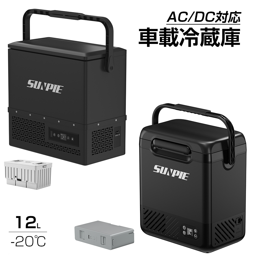 SUNPIE 車載冷蔵庫 ポータブル冷蔵庫 12L バッテリー 小型 内蔵可 -20