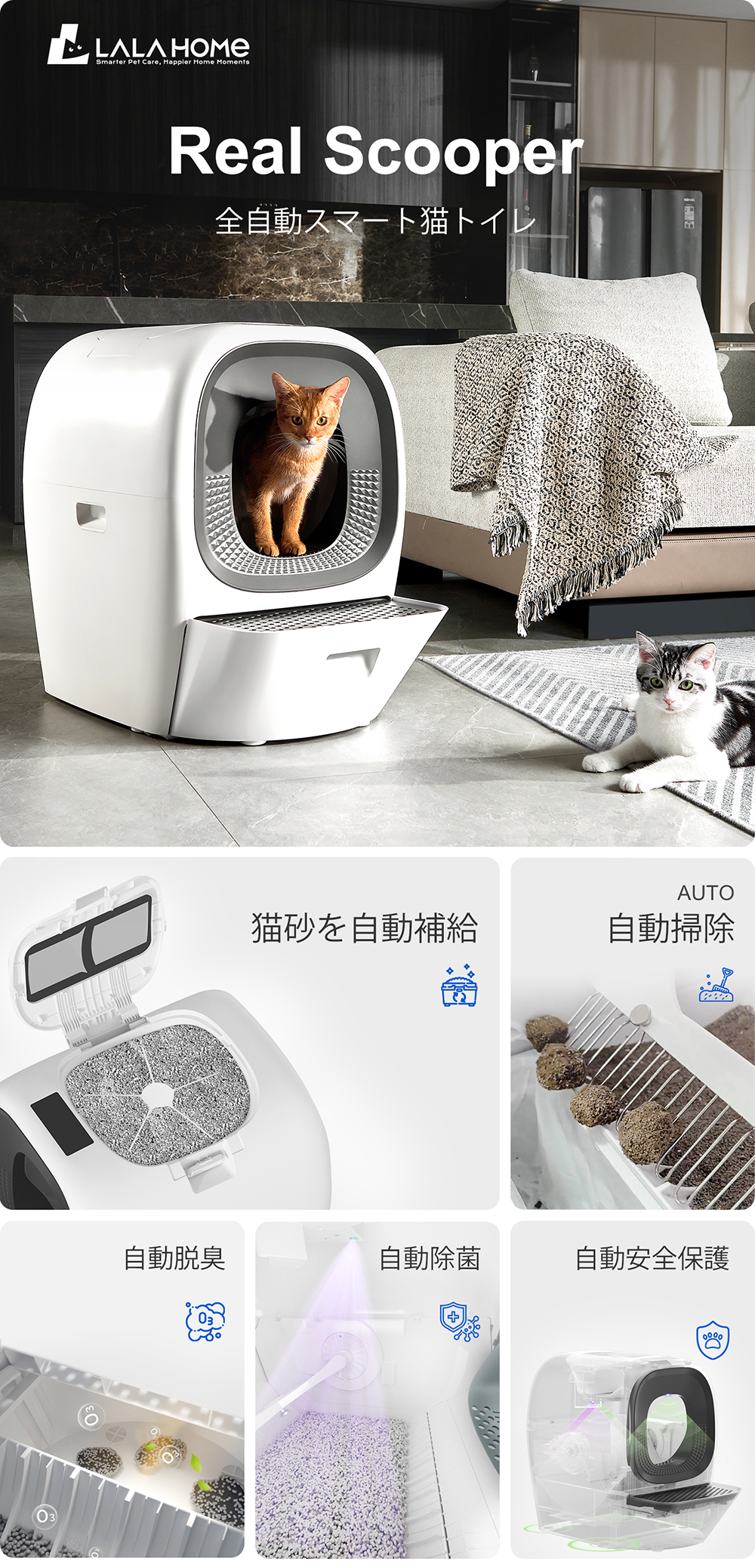RealScooper 全自動 猫トイレ 自動掃除 アプリ対応 : Sunpie - 通販