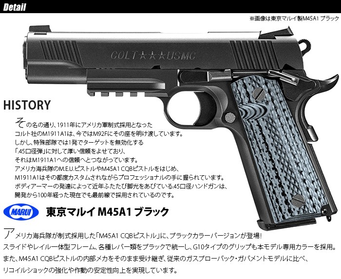 TOKYO MARUI（東京マルイ） MARUI(東京マルイ) M45A1 ブラック 【ガス