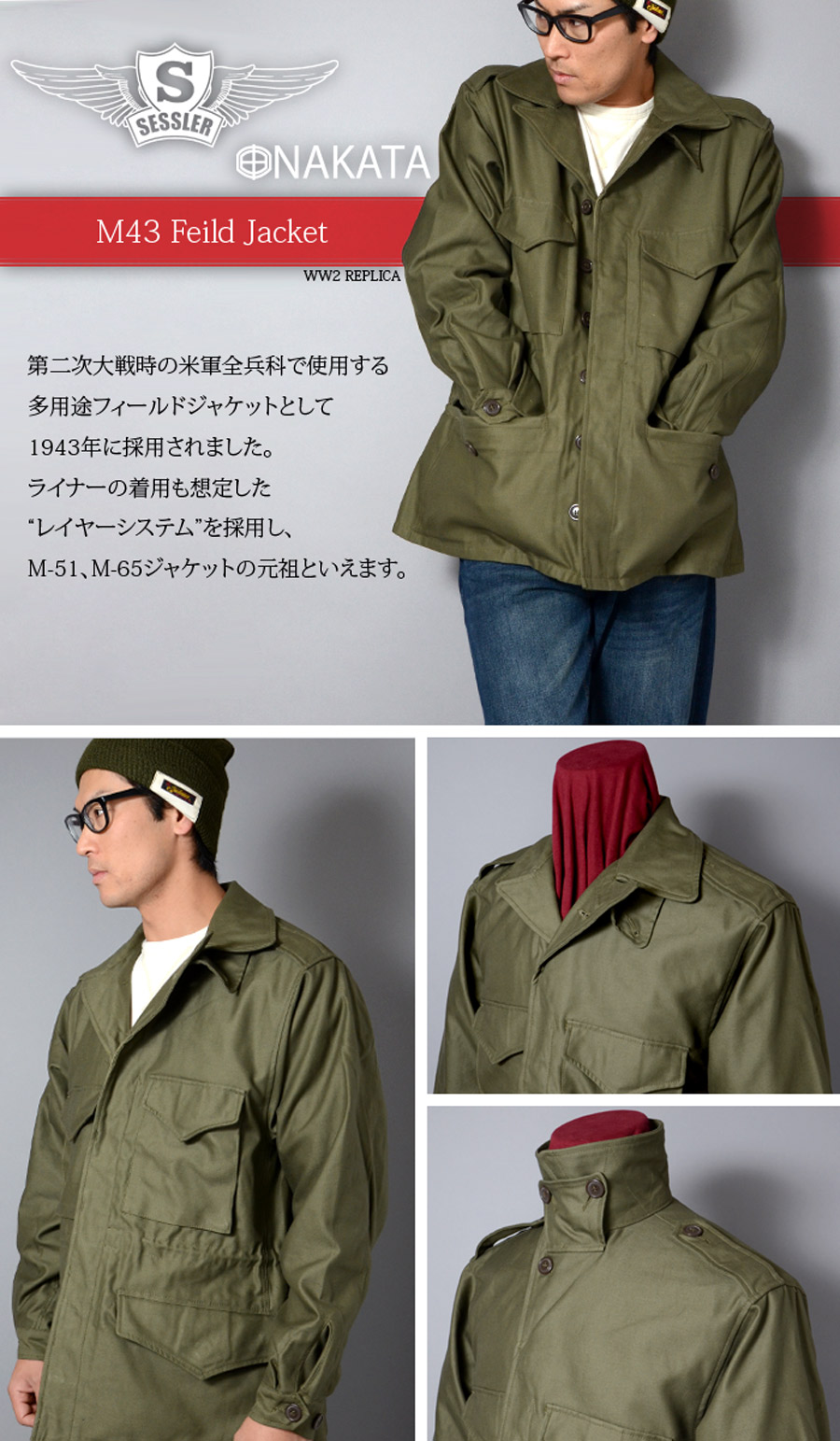 SESSLER SESSLER（セスラ） M-43 FIELD JACKET WWII REPLICA
