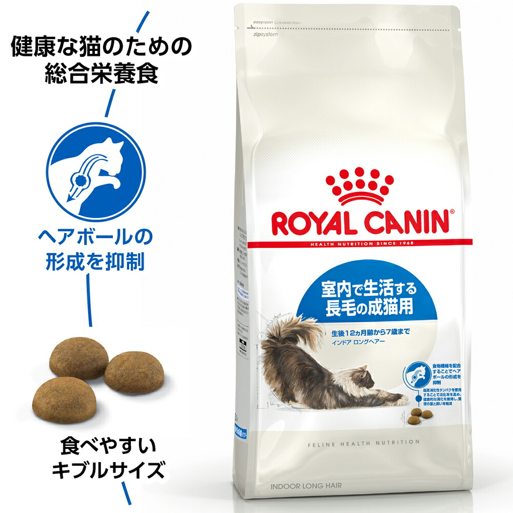ロイヤルカナン室内で生活する長毛成猫用 10kg X 2 フィーライン ヘルス