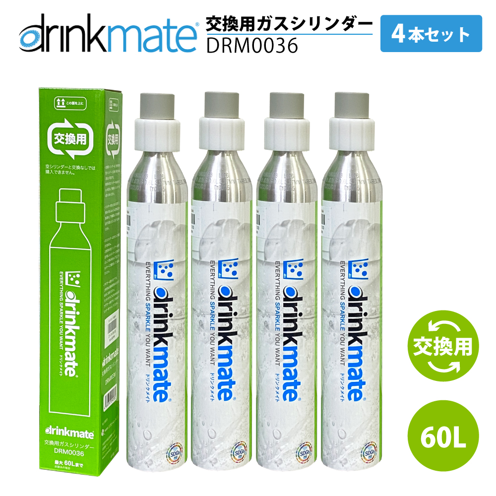 drinkmate ドリンクメイト 交換ガスシリンダー DRM0036 4本セット