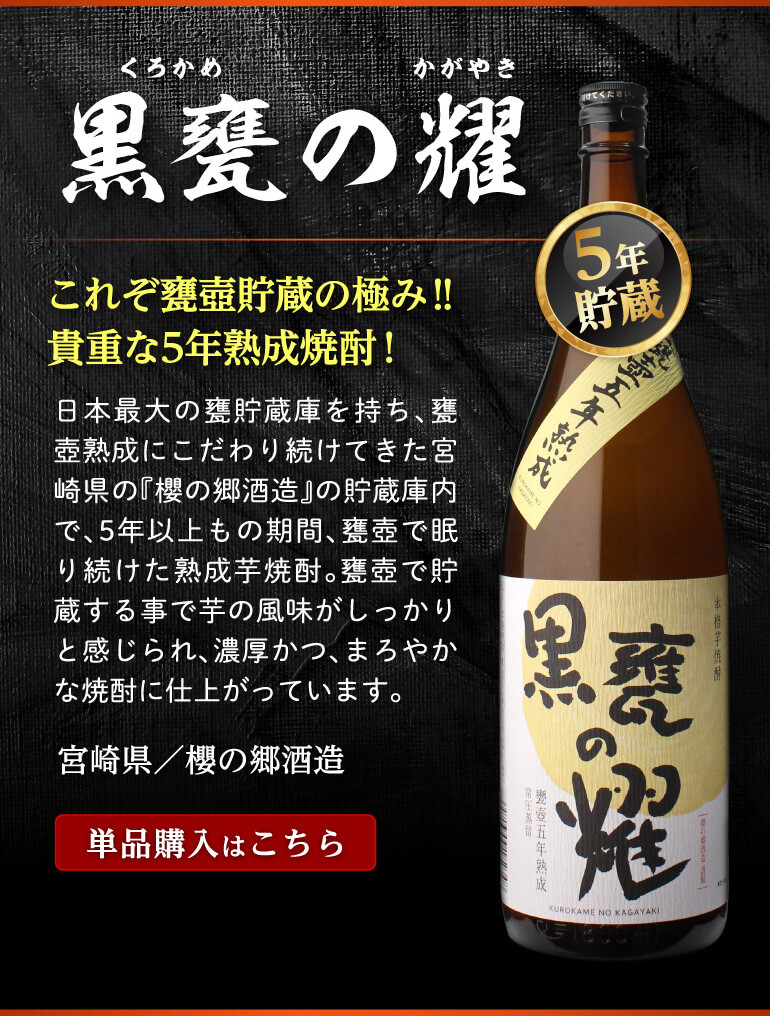 全て甕壺貯蔵焼酎飲み比べ5本セット 第4弾 芋焼酎 1800ml 5本 いも焼酎