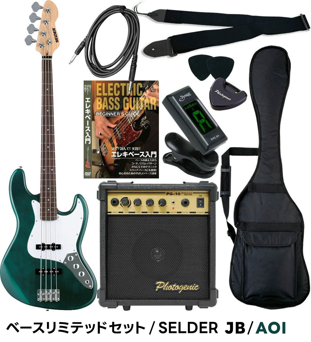エレキベース 初心者セット SELDER PB-30/JB-30 ベースリミテッド
