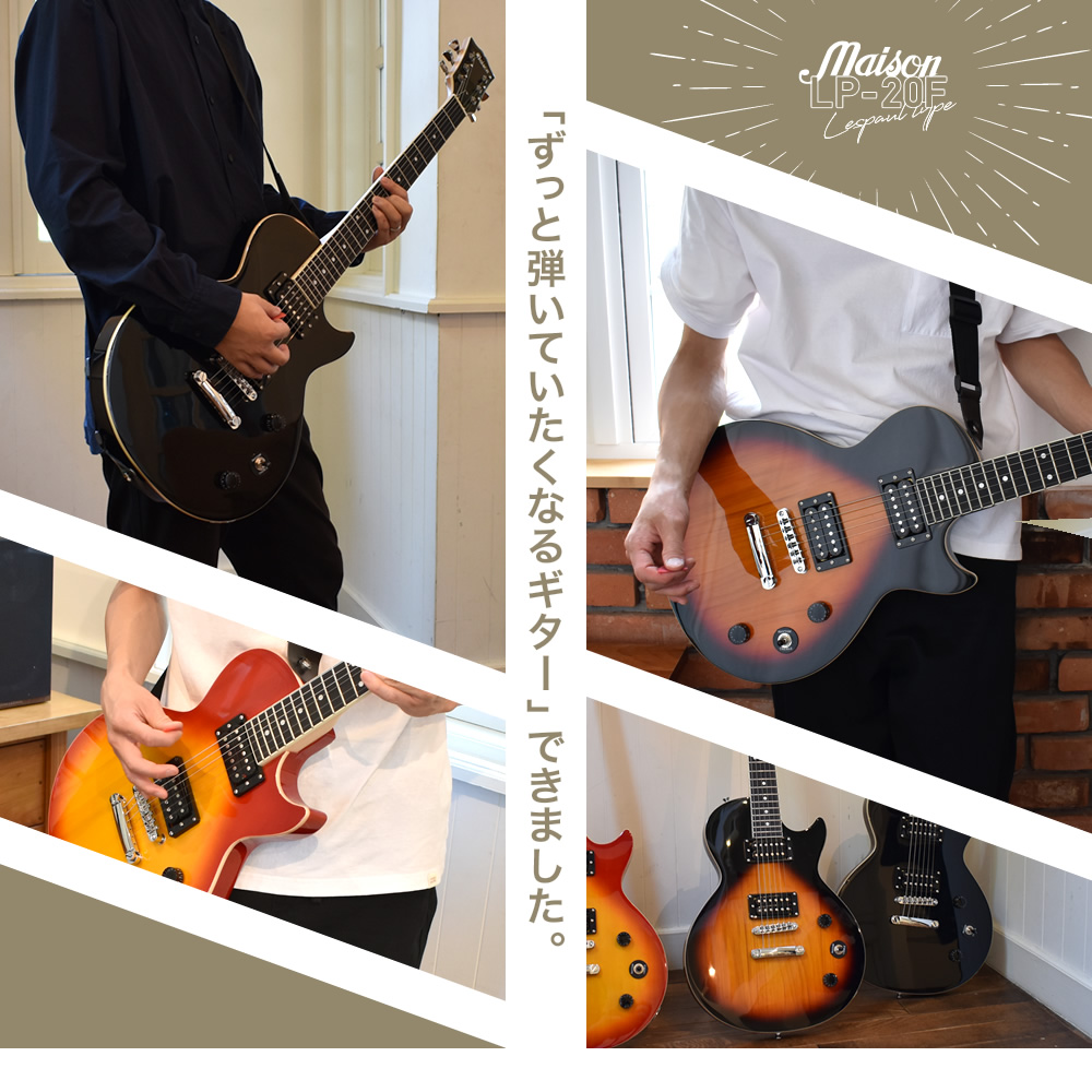 エレキギター レスポールタイプ Maison LP-20F ソフトケース・シールド