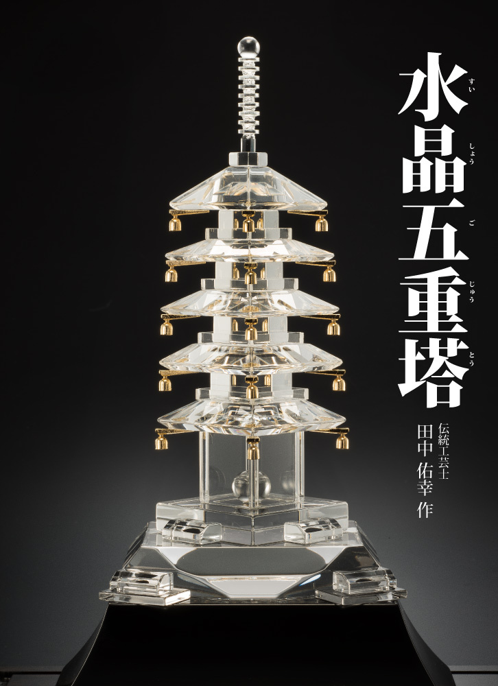 中国製品 天然水晶伝統工芸品九重塔