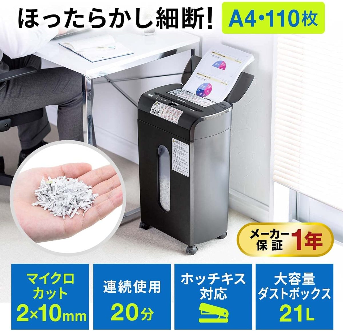 SANWA SUPPLY（サンワサプライ） オートフィードシュレッダー 業務用