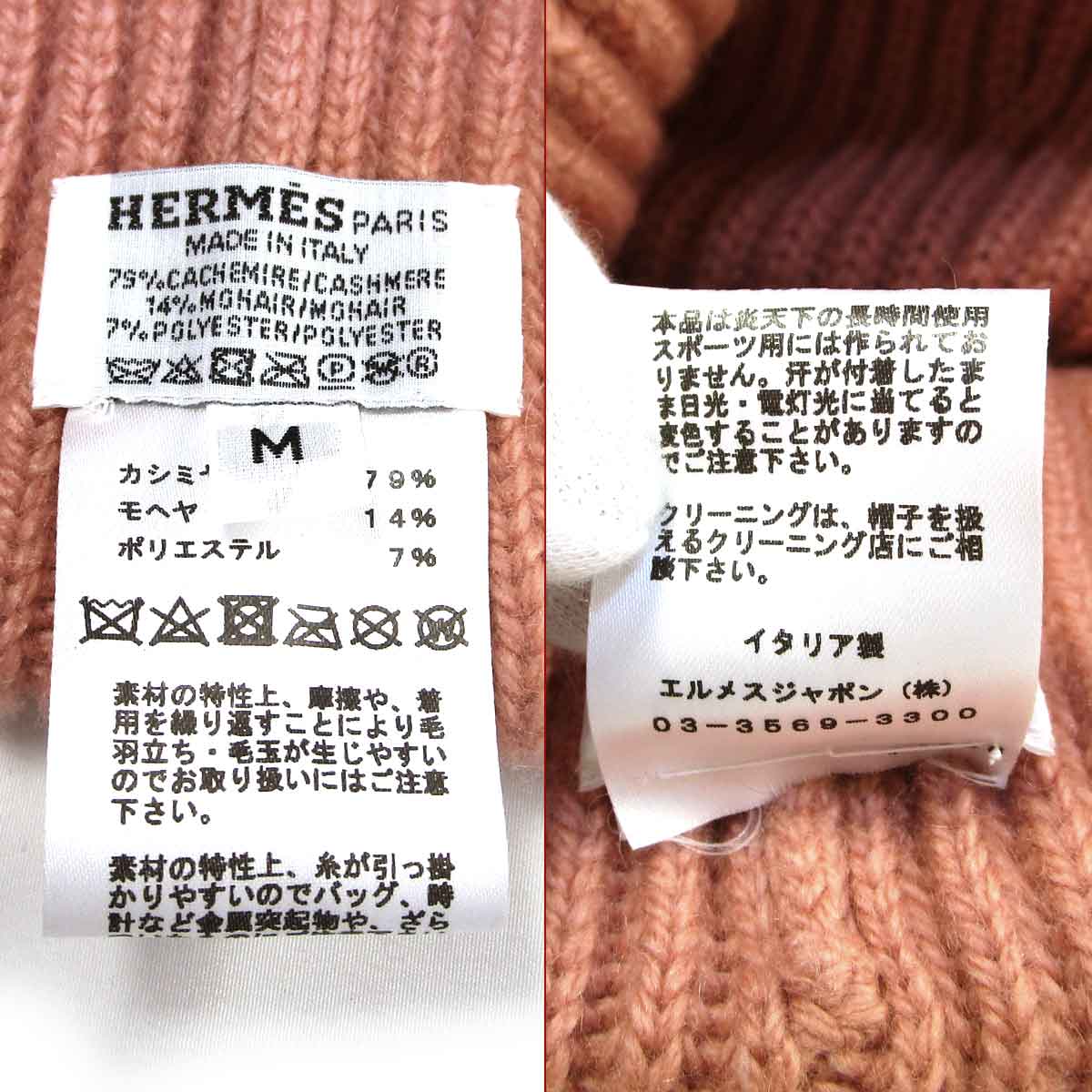 エルメス アパレル セリエ ニット帽 ピンク系 中古 グレード：S サンヤ