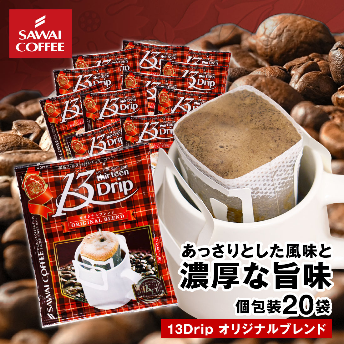 珈琲 :: ドリップバッグで手軽に簡単！！ :: ドリップコーヒー