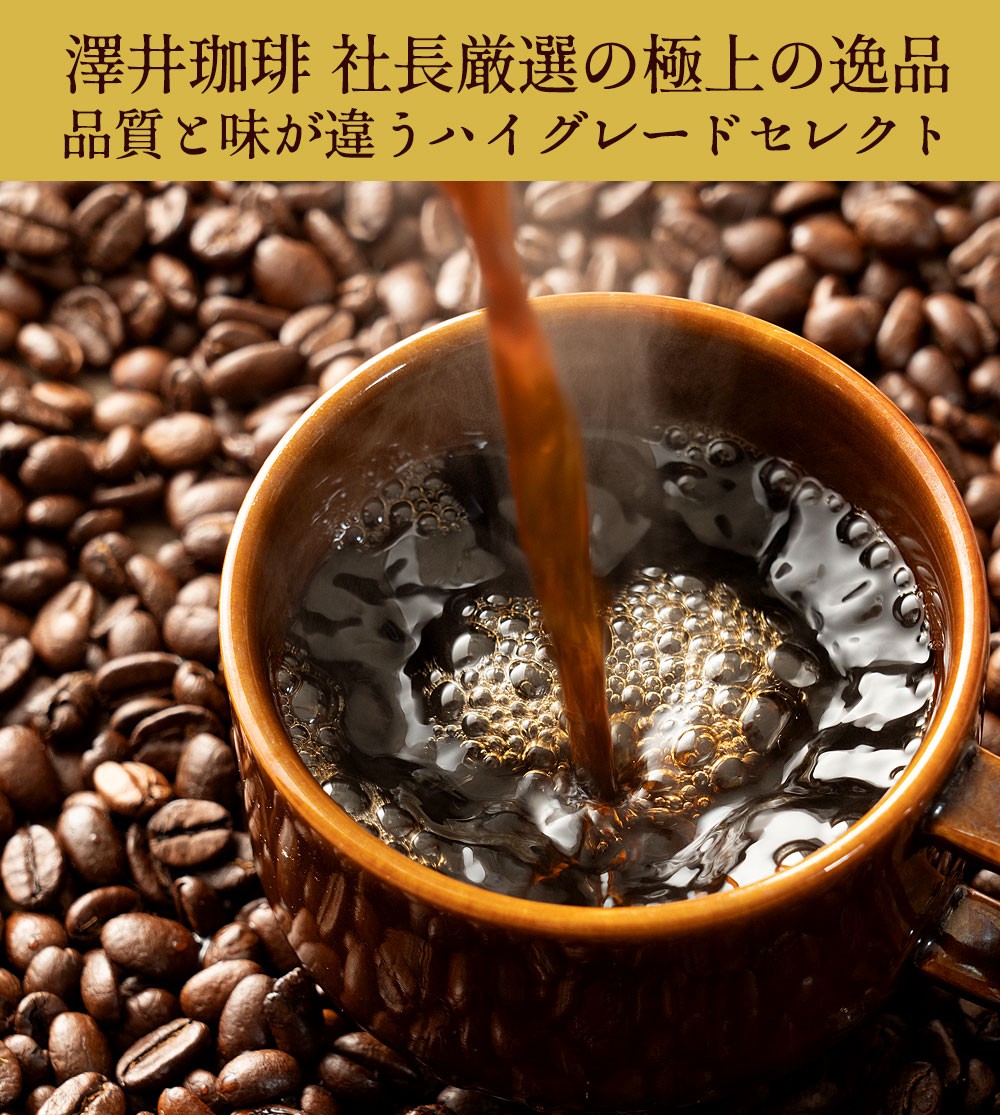 3種飲み比べ ワンランク上の金と銀と銅の2,4kg福袋│澤井珈琲公式