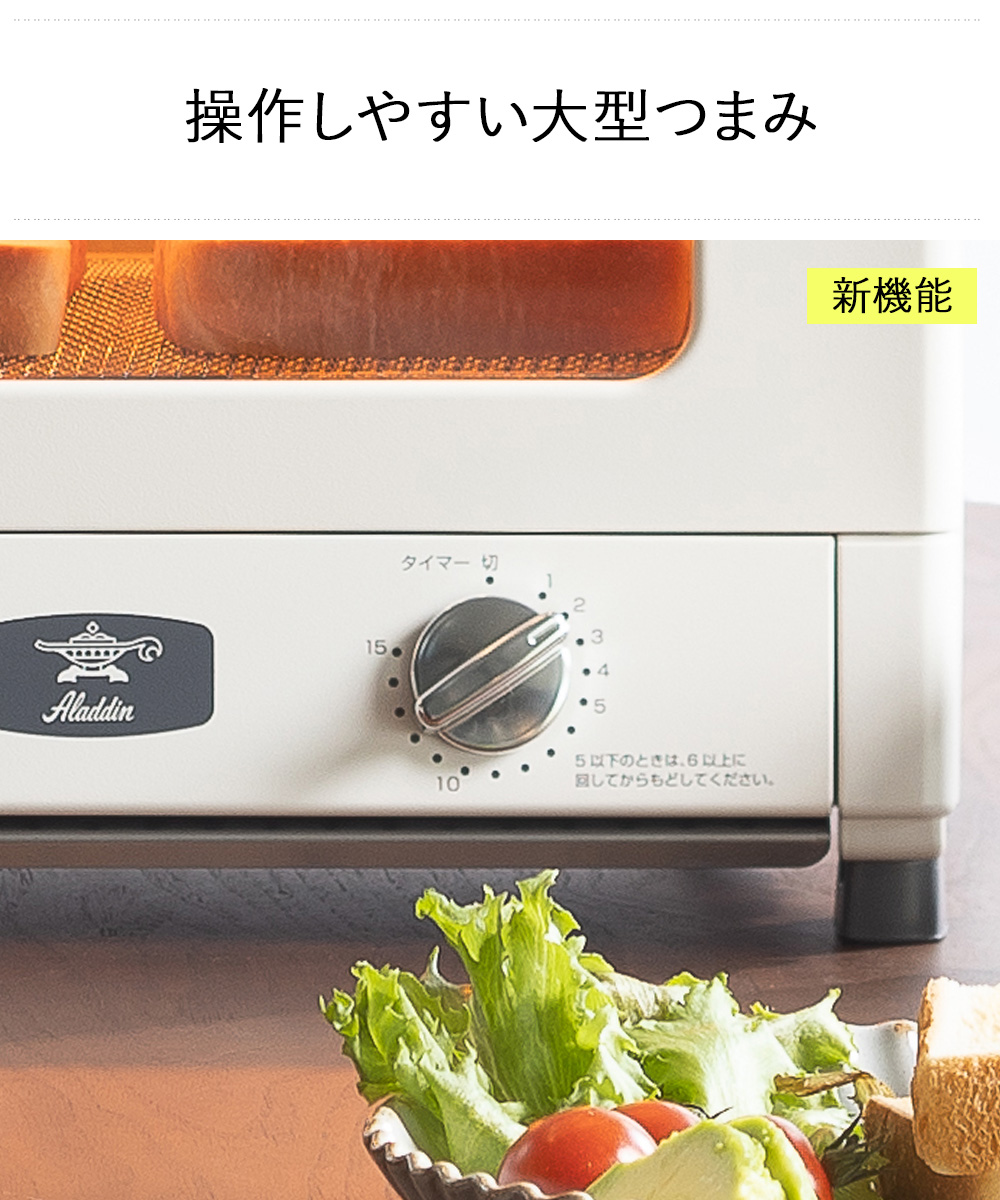 アラジン（Aladdin） 新型 遠赤グラファイト トースター AET-GS13C
