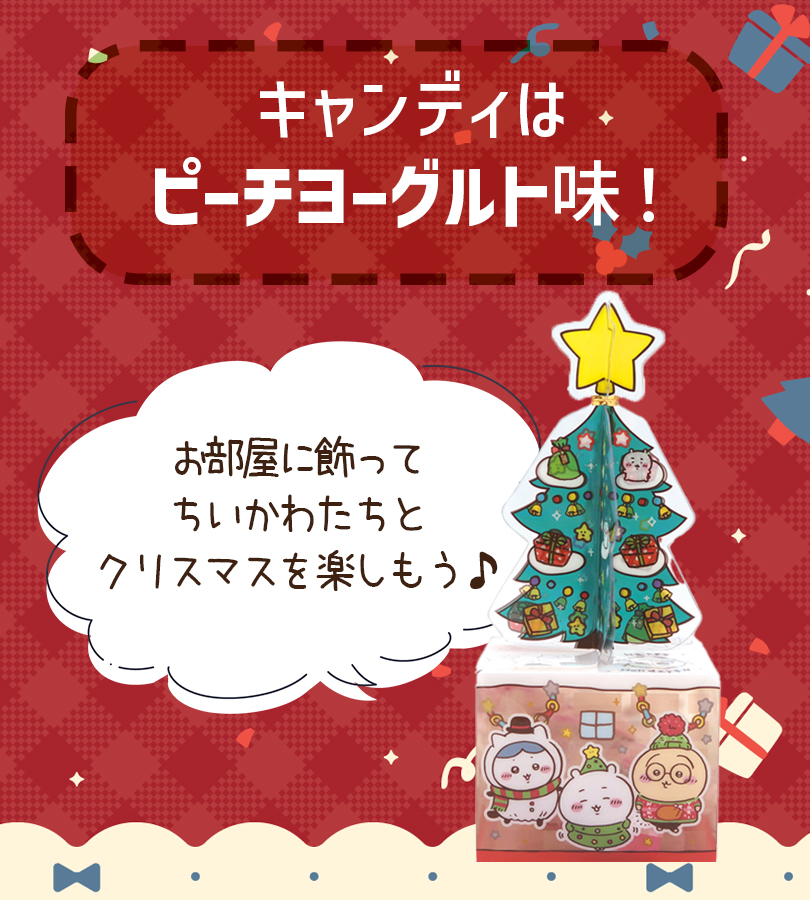 ちいかわ ミニXMツリーBOX キャンディ入り 2023 ハチワレ うさぎ