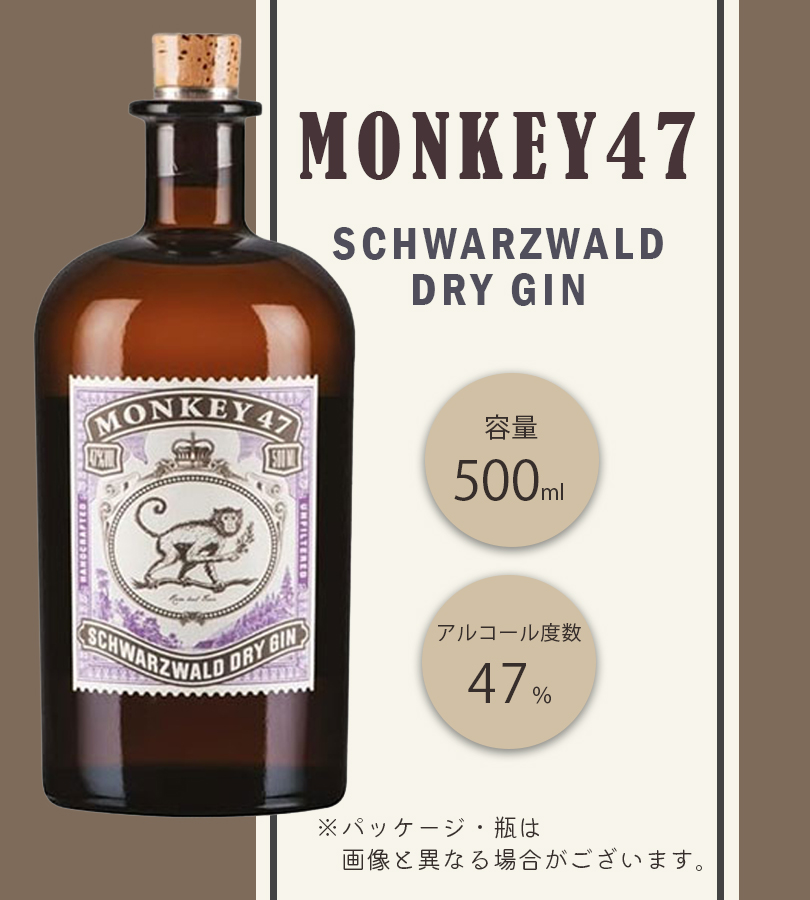 酒 ジン モンキー 47 500ml アルコール 度数47% ドイツ カクテル
