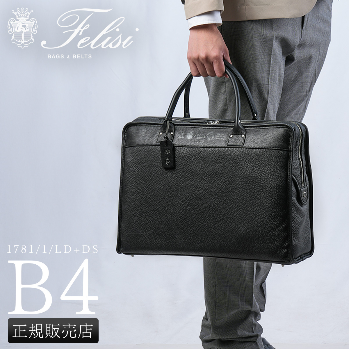 Felisi（フェリージ） 最大51% 2/11限定 ビジネスバッグ ブリーフ