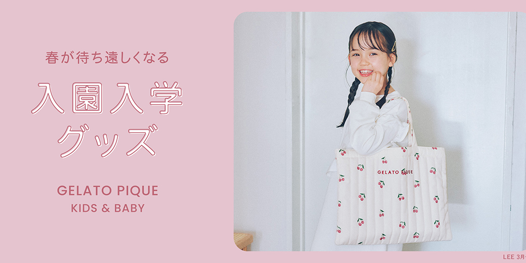 gelato pique（ジェラートピケ） キッズ ベアシューズバッグ