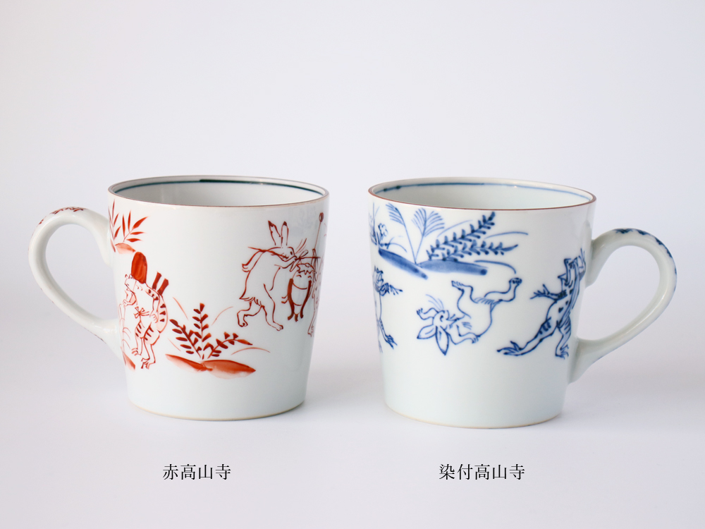 西川貞三郎商店 清水焼 マグカップ 鳥獣戯画 京焼 染付高山寺 / 赤高