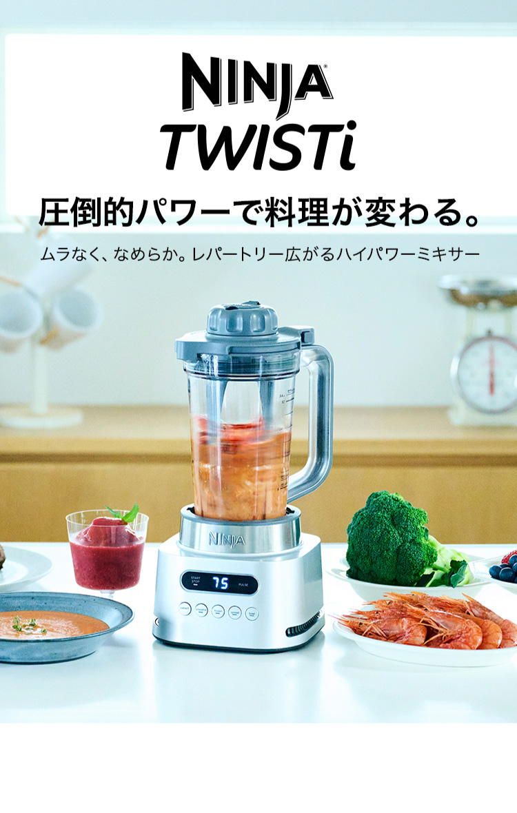 Ninja（Shark） ポイントUP ニンジャ Ninja Twisti ミキサー SS151J