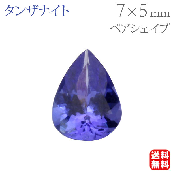 タンザナイト ルース 天然石 ペアシェイプカット 9mm×6mm 宝石