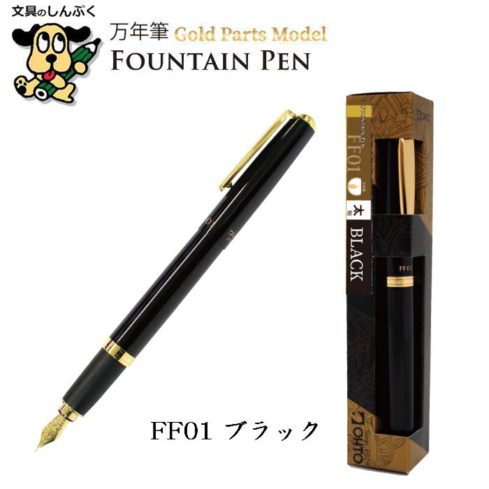 万年筆 ゴールドパーツモデル 太軸 エラストマーグリップ FF01 オート