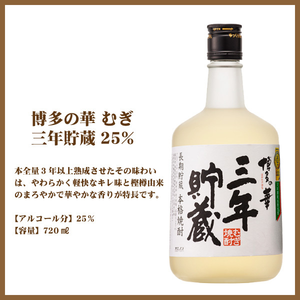 福徳長酒類 送料無料 博多の華 厳選 麦焼酎 飲み比べ 3本セット ロック