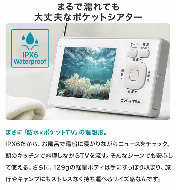 ポータブルテレビ 3.2インチ 防水ポータブルテレビ ワンセグラジオ