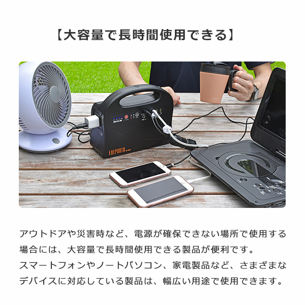 発電機 ポータブル電源 バッテリーエネポルタ最大出力100W AC100V DC5V