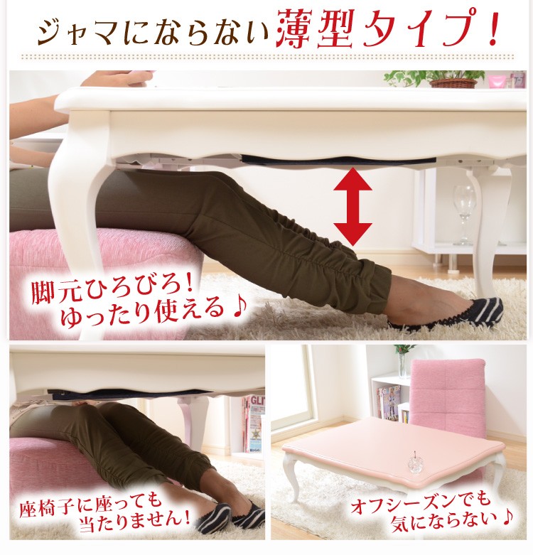 こたつテーブル 姫系 長方形 ピンク 猫脚 アンティーク フェミニン 姫