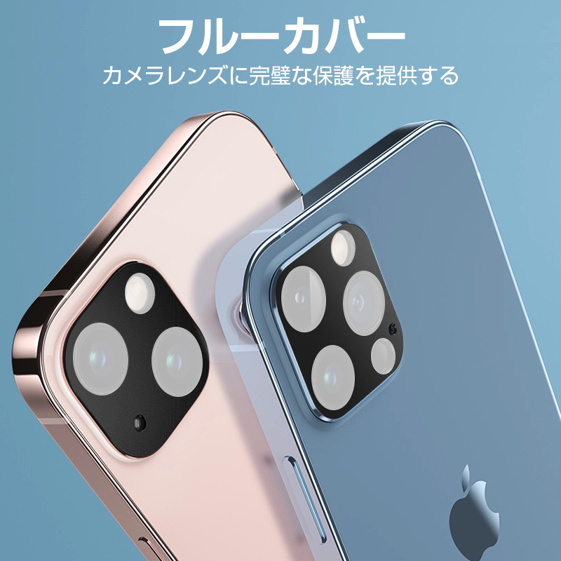 iPhone 13 Mini/13/13 Pro/13 ProMax カメラレンズ保護フィルム 強化