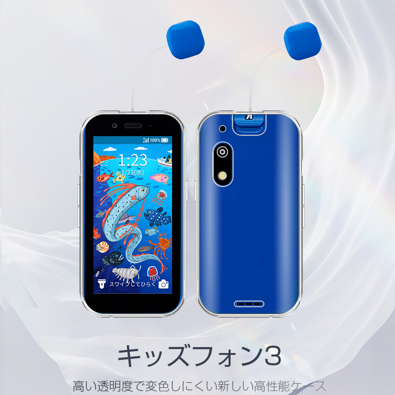 ソフトバンク、SoftBank向けケータイ「キッズフォン3」を発表！1月27日