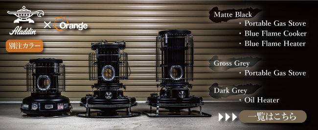 アラジン（Aladdin） 【別注カラー】Sengoku Aladdin センゴクアラジン