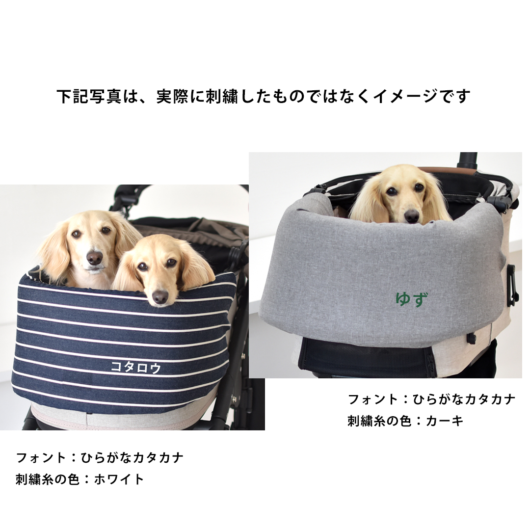 あごのせクッション ペットカート 洗える 名入れ 刺繍 クッション
