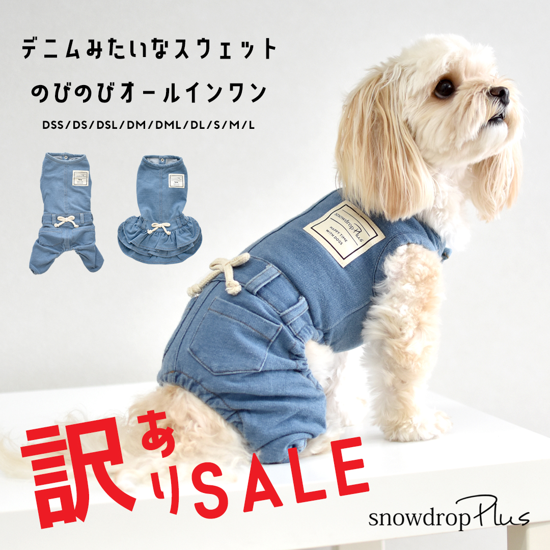 訳あり商品の為返品交換不可)デニムオールインワン 名入れ 刺繍