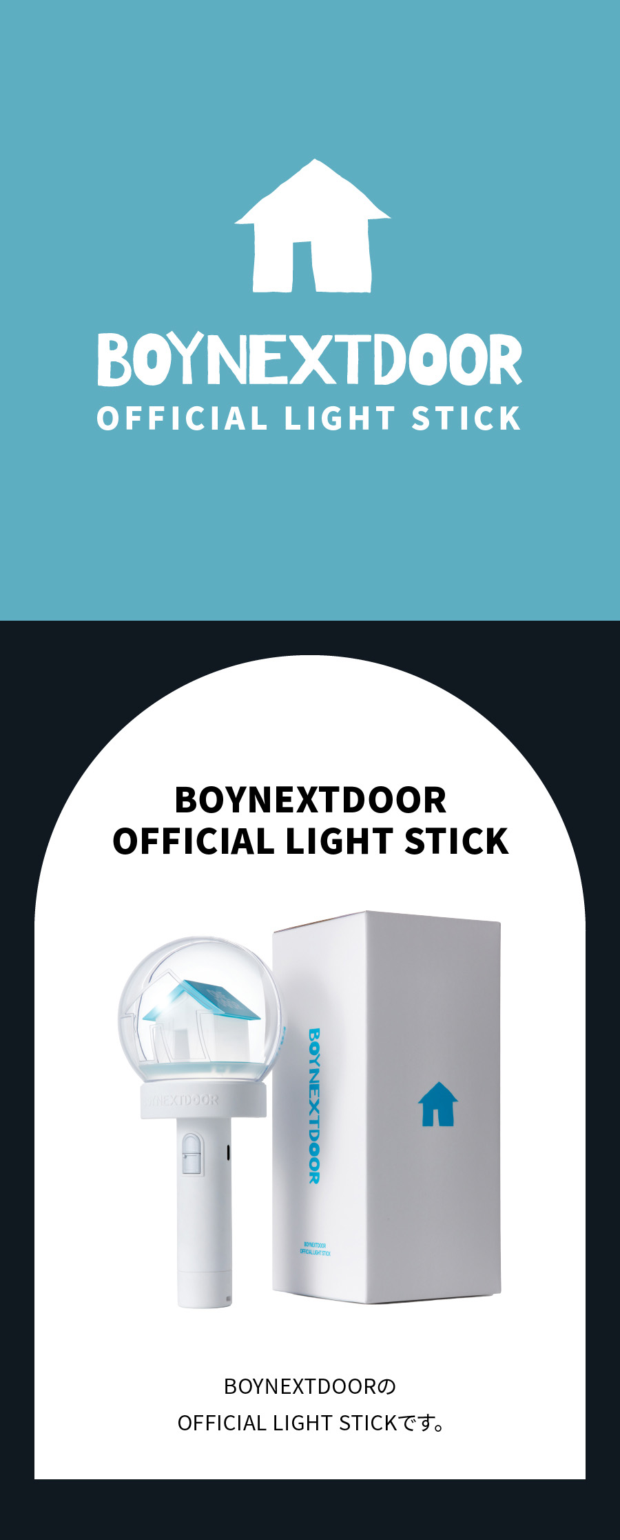ソロモン商事【HYBE BOYNEXTDOOR オフィシャル ライトスティック