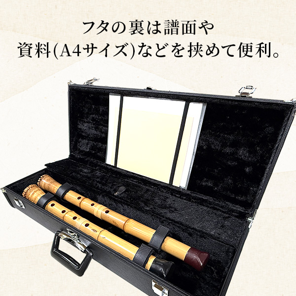尺八ケース 2本収納 2尺まで 譜面台収納可 ハードタイプ V4 : 和楽器