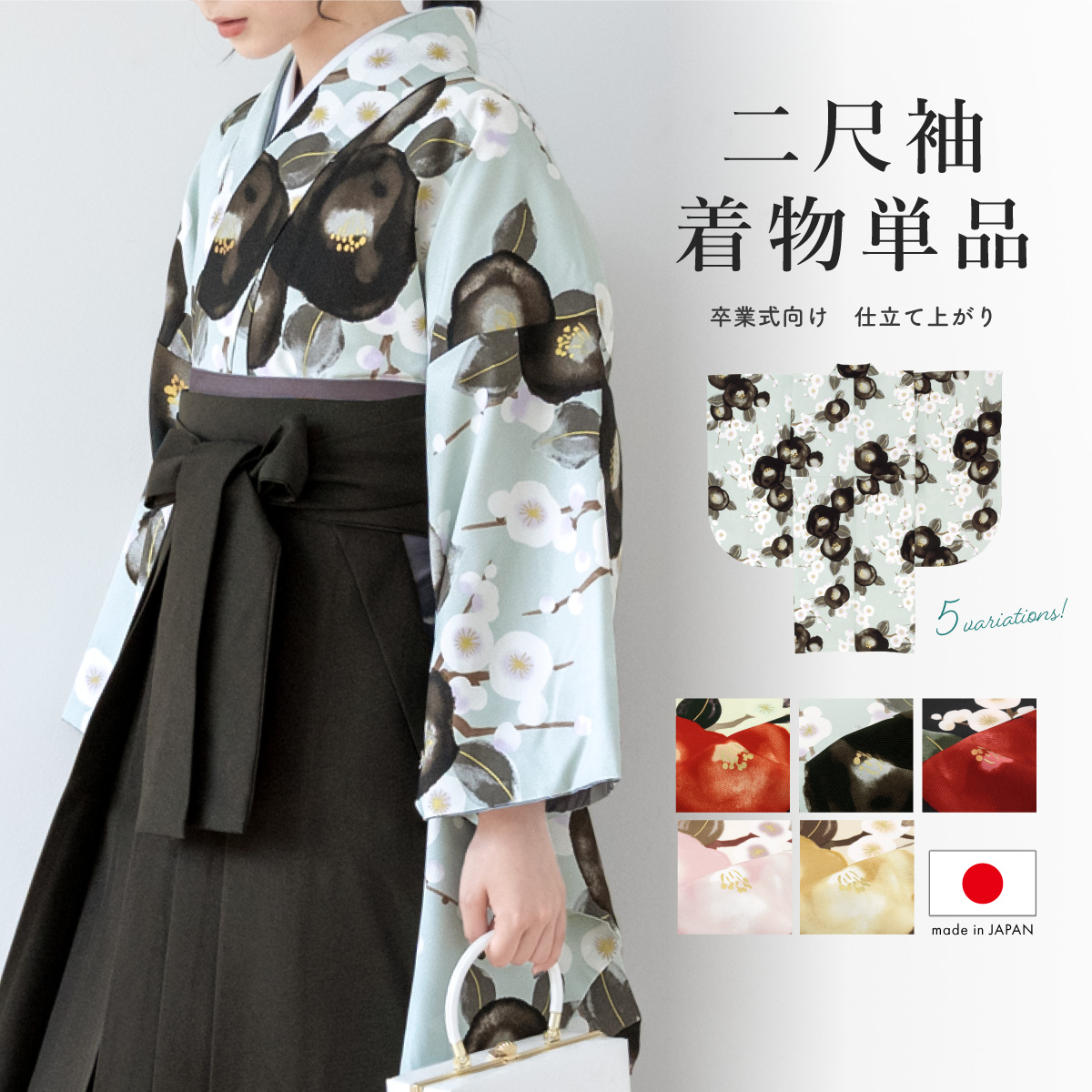 SOUBIEN（創美苑） 二尺袖 着物 レディース 単品 袴 卒業式 重ね衿付き