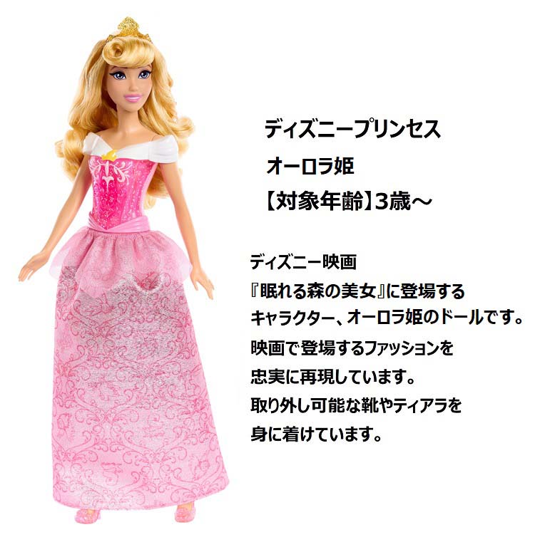 ディズニーダイヤモンドキャツスルコレクション眠れる森の美女オーロラ
