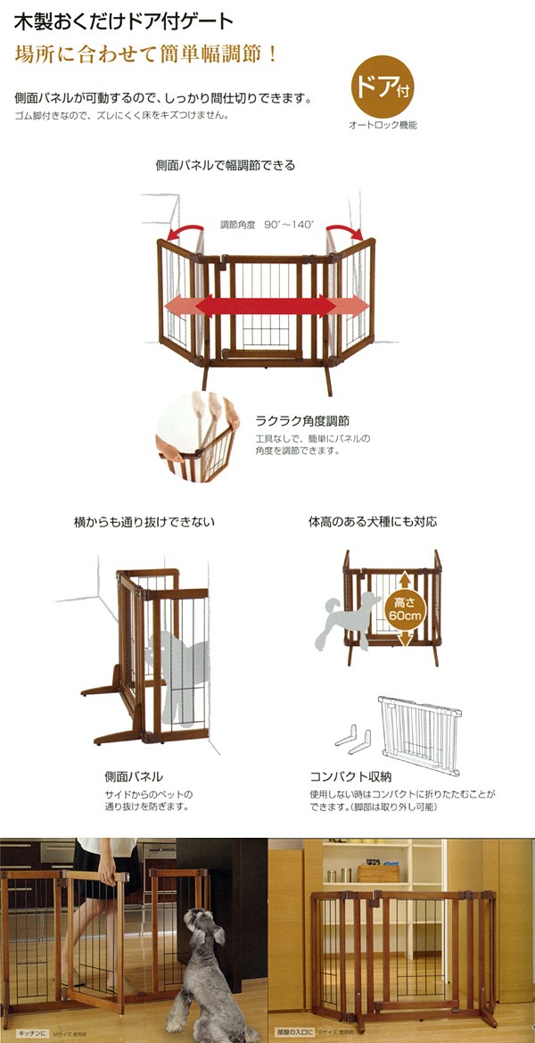 リッチェル（Richell） ペット用木製おくだけドア付きゲート Lサイズ