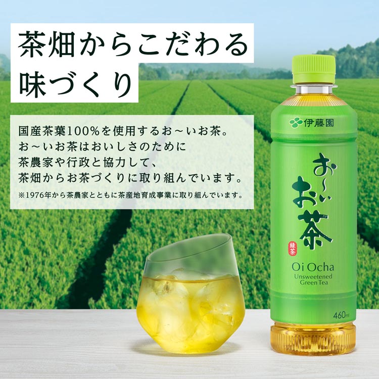 伊藤園 ラベルレス おーいお茶 緑茶 スマートボトル ( 460ml*30本入
