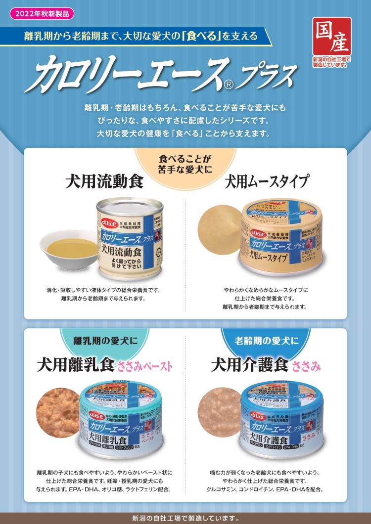 デビフ カロリーエース プラス 犬用介護食 ささみ ( 85g×48セット