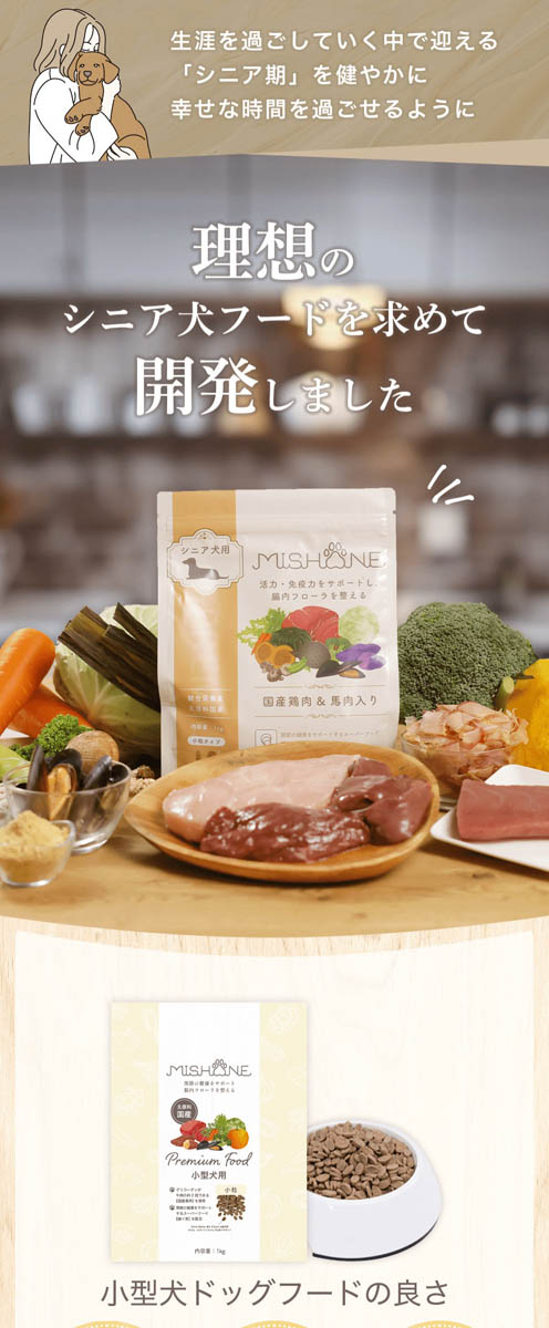 ミシュワン シニアドッグフード 国産鶏肉＆馬肉 ( 1kg×4セット