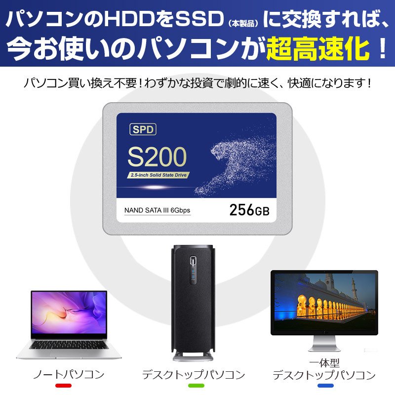 SPD SPD SSD 256GB【3D NAND TLC】SATAIII R:550MB/s 内蔵2.5インチ