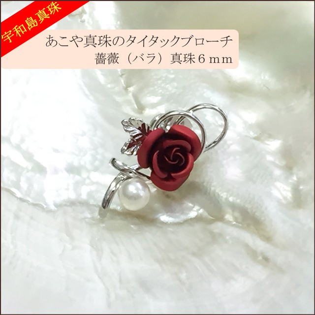 美品！アコヤ真珠×赤珊瑚 薔薇彫刻 シルバーブローチ＆ペンダント