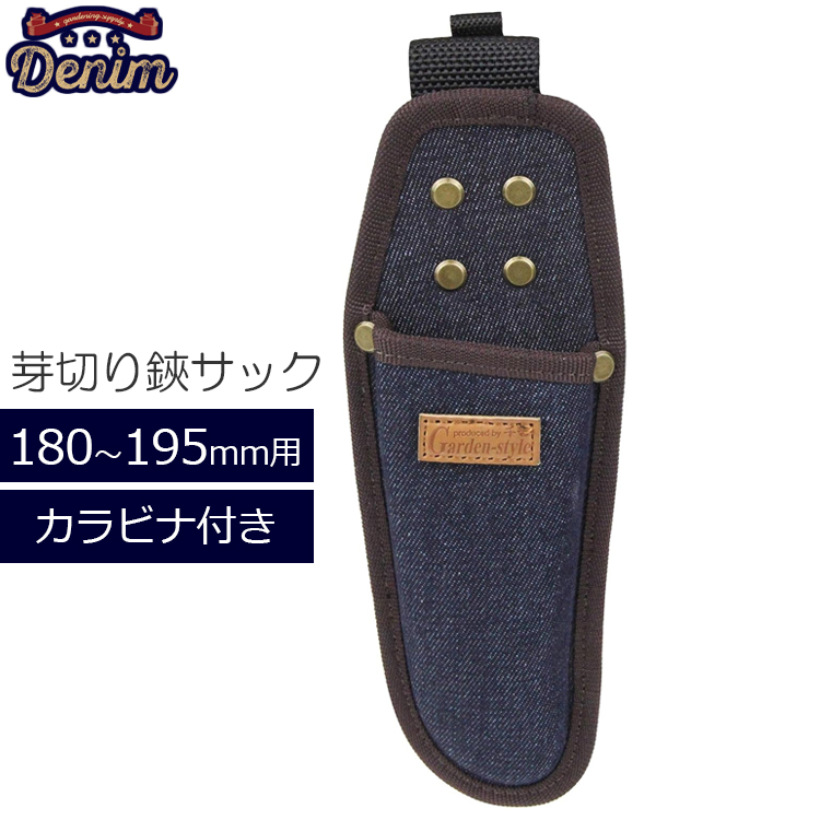 千吉 芽切鋏用 剪定ばさみケース SDGS-13 剪定鋏 剪定バサミ ホルダー