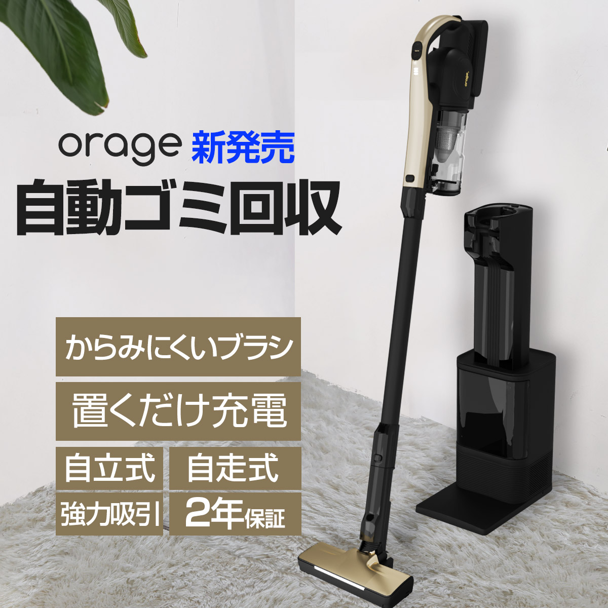 orage（オラージュ） 2/17までP最大12倍 新発売 掃除機 コードレス