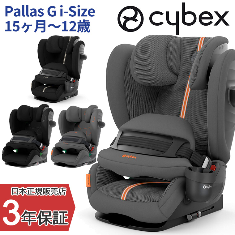 サイベックス（CYBEX） パラスG i-Size Pallas ジュニアシート
